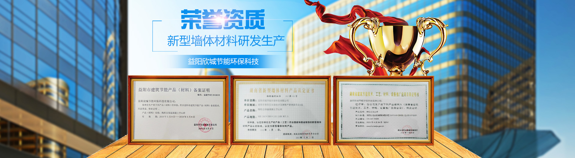 益陽(yáng)欣城節(jié)能環(huán)保科技有限公司_益陽(yáng)陶?；炷磷员乜招拇u|益陽(yáng)陶粒保溫砌塊|哪里混凝土空心磚質(zhì)量好